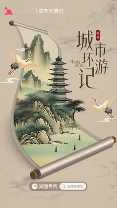 美圖秀秀「MT城市環(huán)游記」杭州篇上線(xiàn) 以影像科技傳播中國(guó)之美