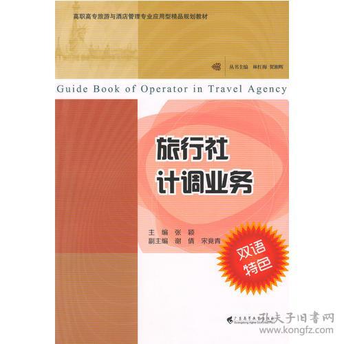 旅行社計調(diào)業(yè)務(wù)中的酒店管理 協(xié)同與優(yōu)化策略